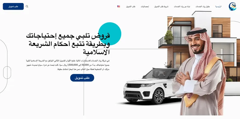 رواد الخدمات